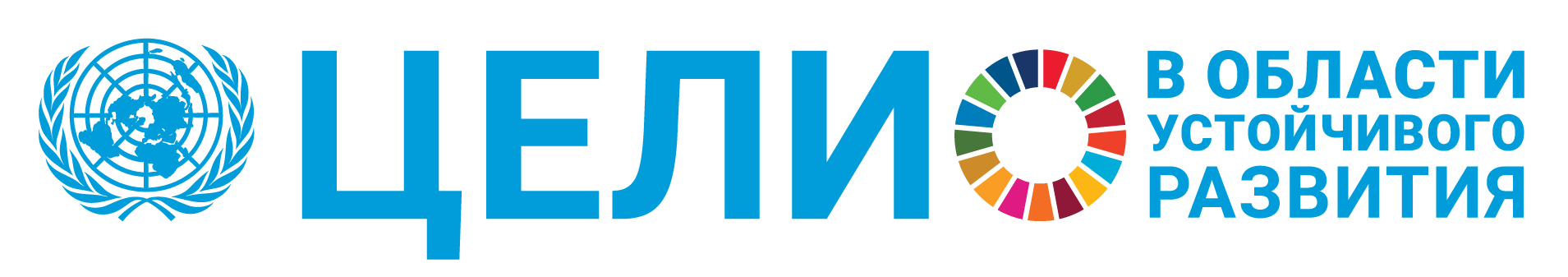 R SDG logo with UN Emblem_Horizontal WEB